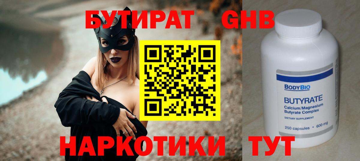 Красноуфимск  Бутират вода  Вход с VPN 