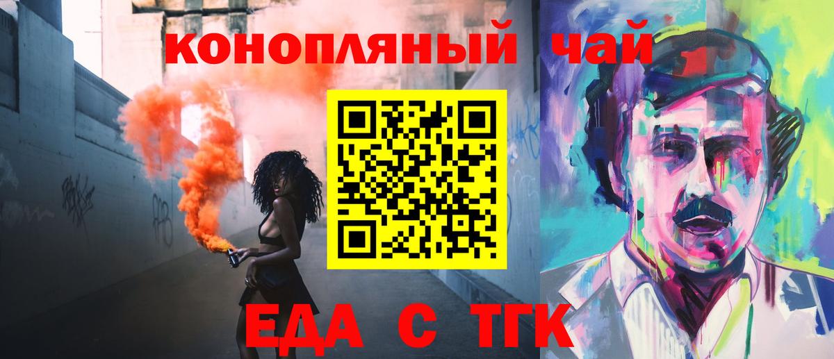 Еда ТГК конопля  Вход с VPN  Красноуфимск 