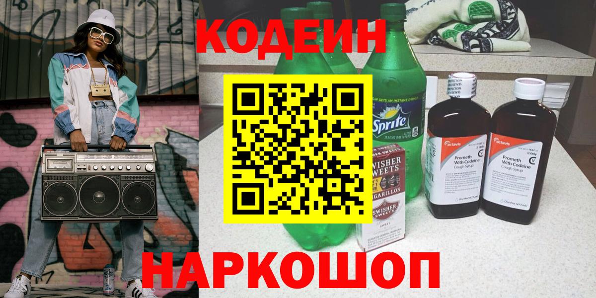 Codein Purple Drank Красноуфимск