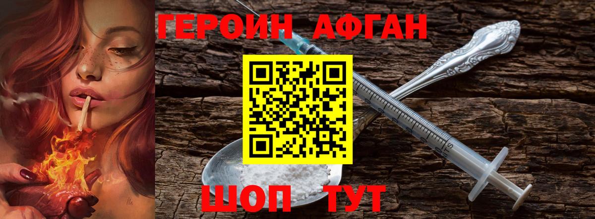 Героин Афган Красноуфимск