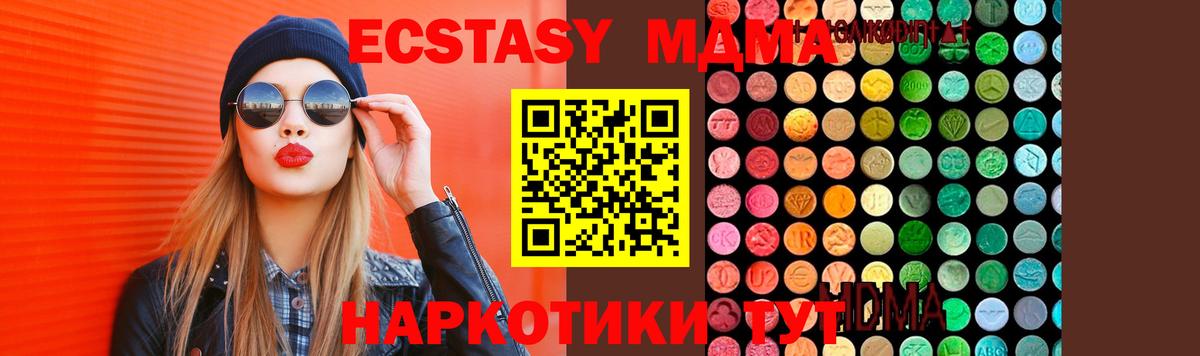 MDMA кристаллы  Вход с VPN  Красноуфимск  МДМА  МДМА Molly 