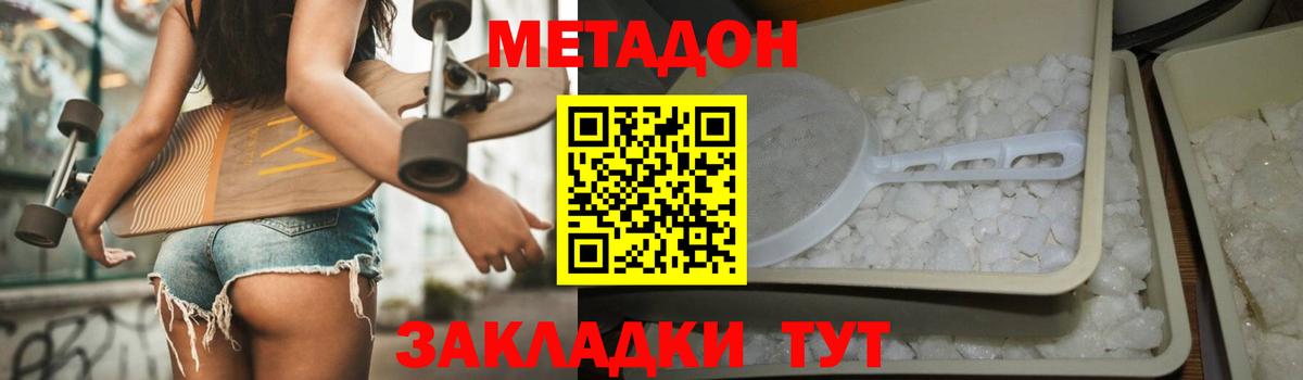 МЕТАДОН кристалл Красноуфимск